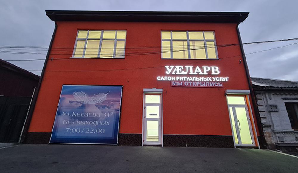 УÆЛАРВ салон ритуальных услуг