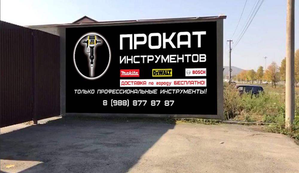ПРОКАТ ИНСТРУМЕНТОВ