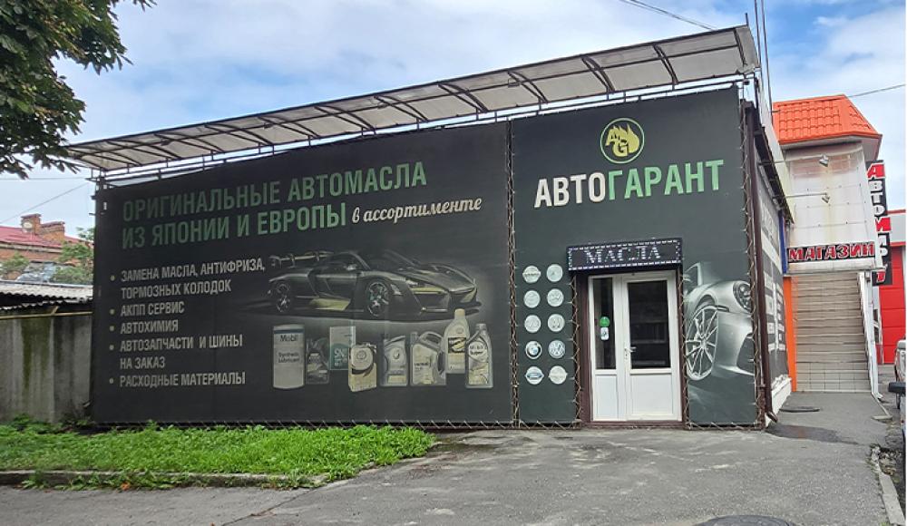 АВТОГАРАНТ замена масла
