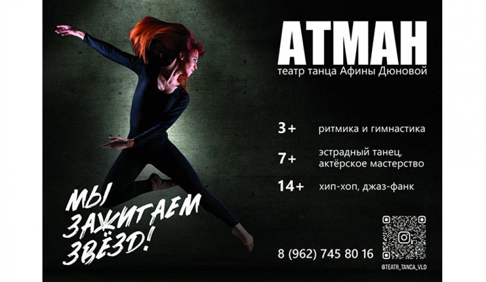ATMAN Танцевальная школа