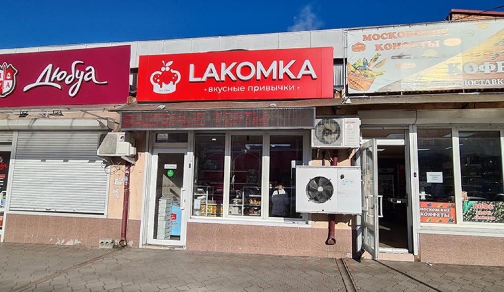 ЛАКОМКА кондитерская фабрика