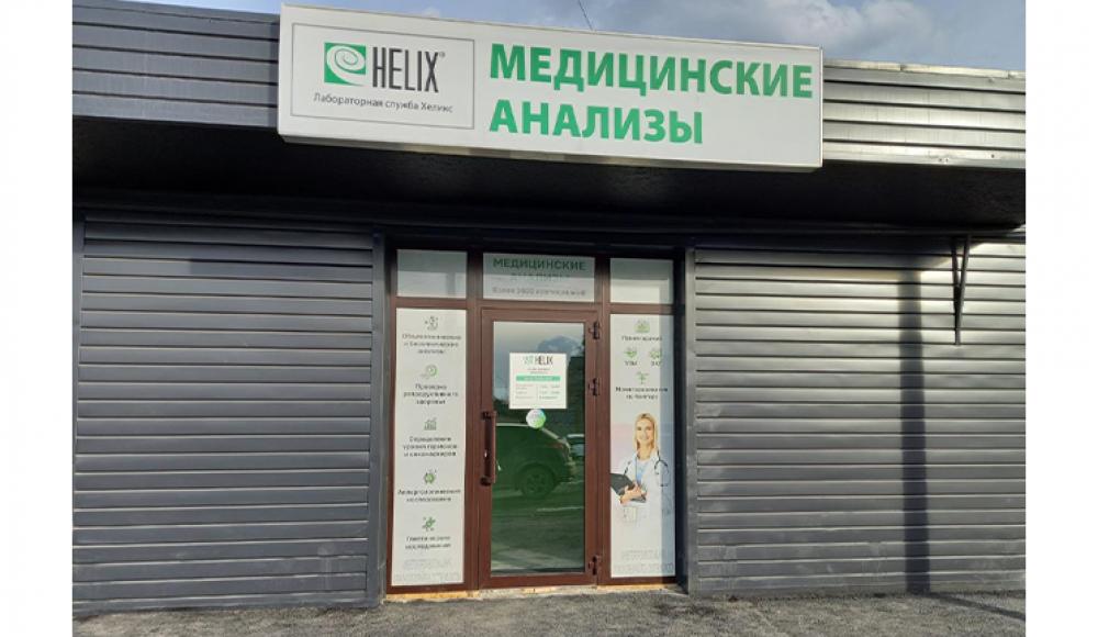 МЕДИЦИНСКИЕ АНАЛИЗЫ HELIX