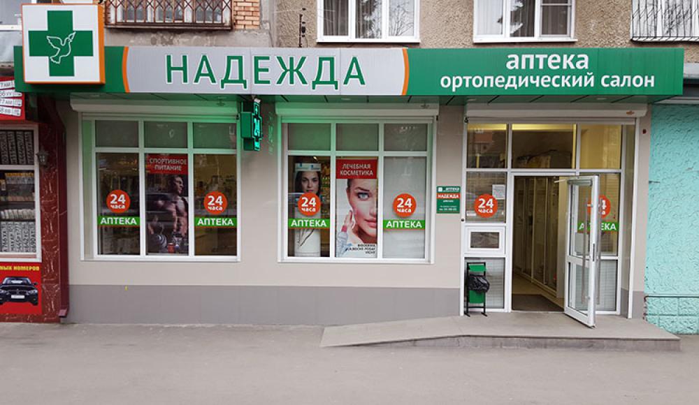 НАДЕЖДА аптека