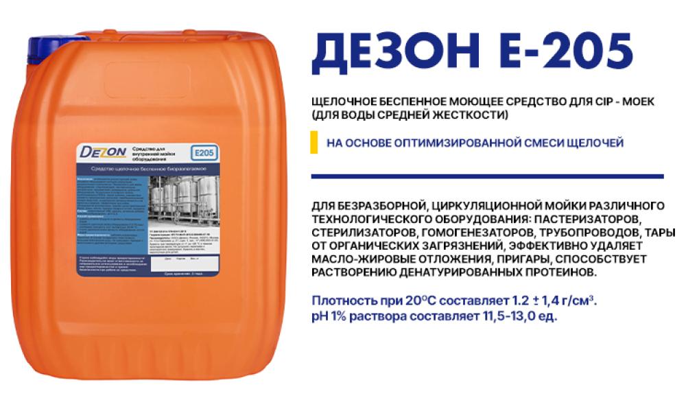 DEZON Профессиональные моющие средства для пищевой промышленности