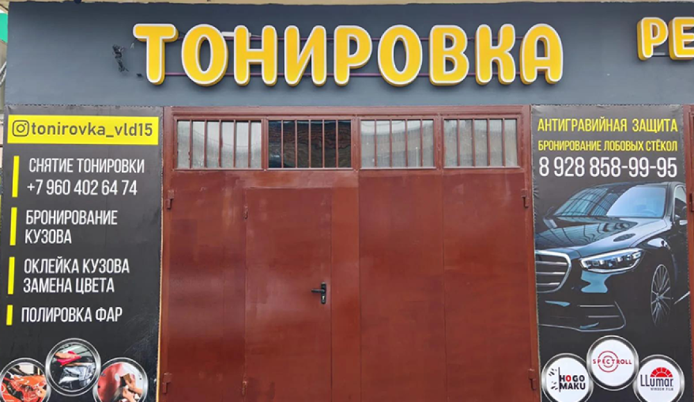 ТОНИРОВКА АВТОМОБИЛЕЙ во Владикавказе