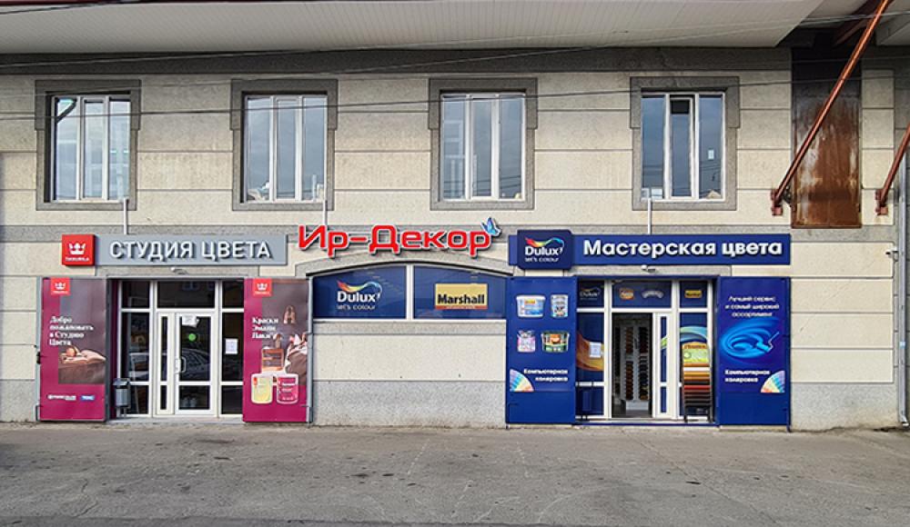 ИР-ДЕКОР декоративно-отделочные материалы