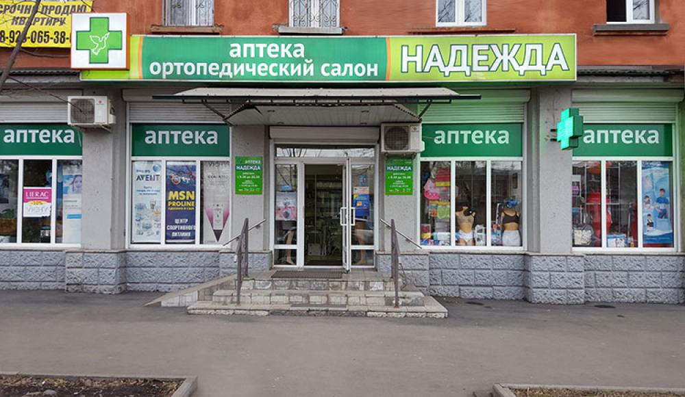 НАДЕЖДА аптека