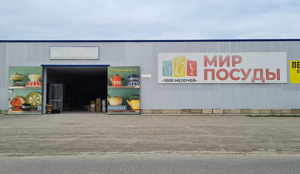МИР ПОСУДЫ