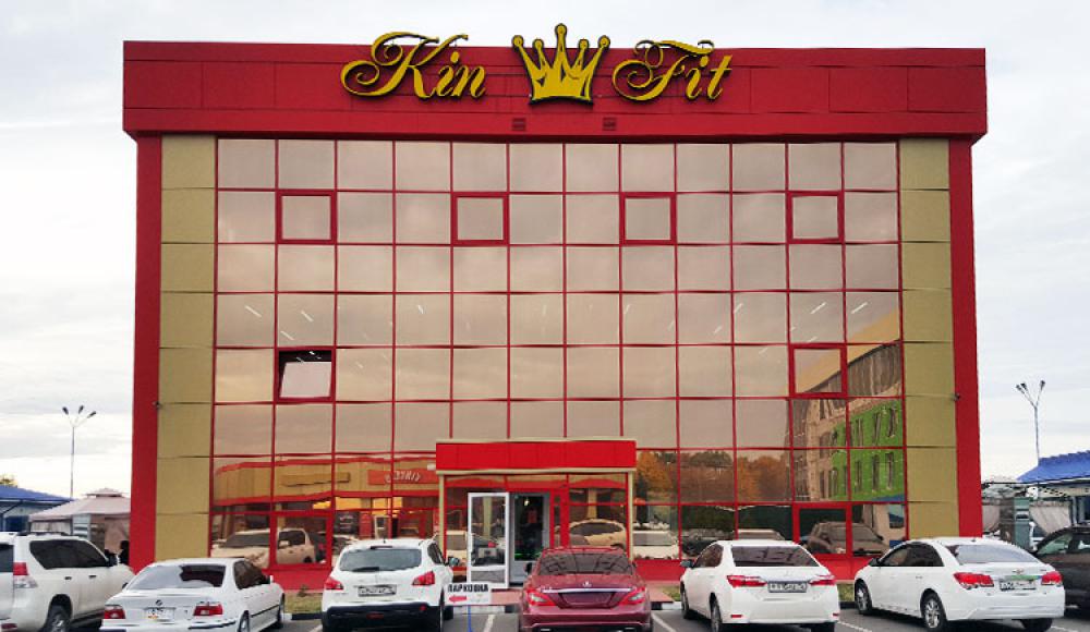 KING FIT фитнес центр