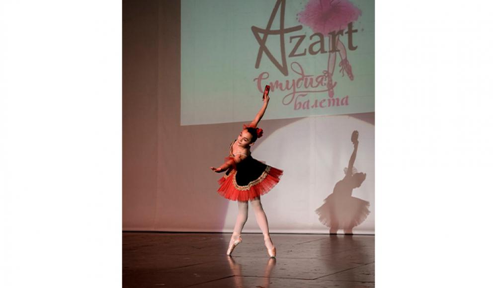 СТУДИЯ БАЛЕТА АЗАРТ