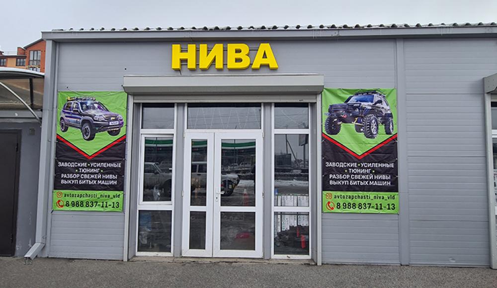 АВТОРАЗБОРКА НИВА