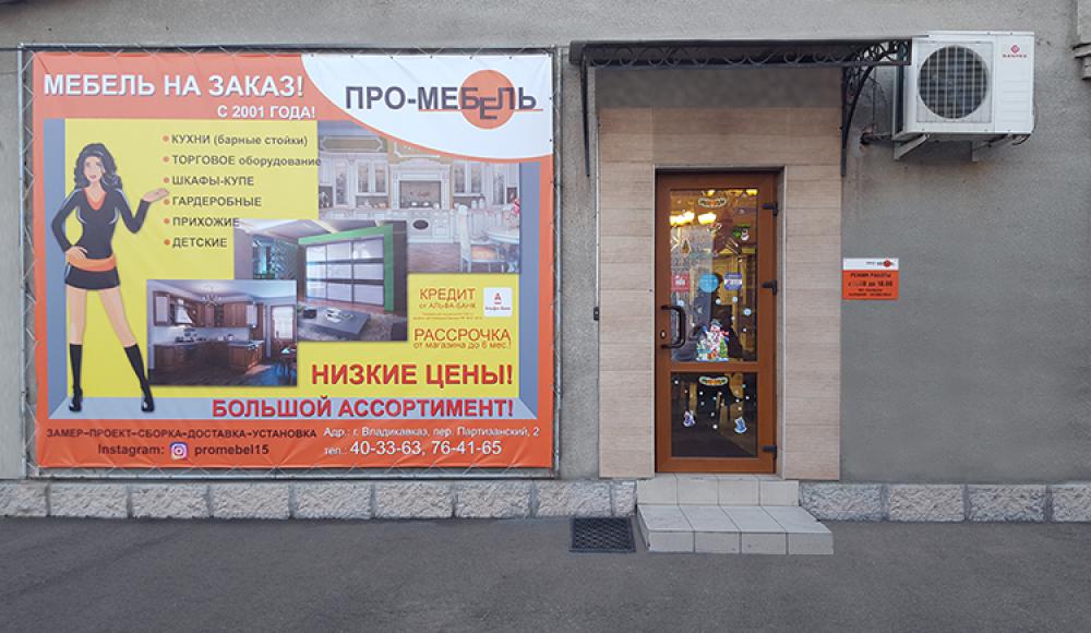 ПРО-МЕБЕЛЬ салон-магазин