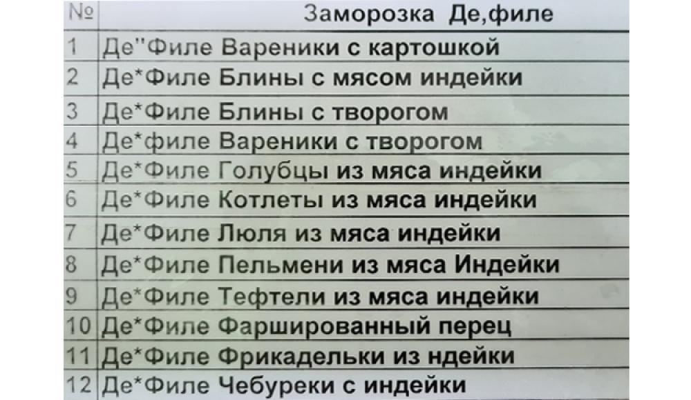 Де ФИЛЕ продукция из мяса индейки