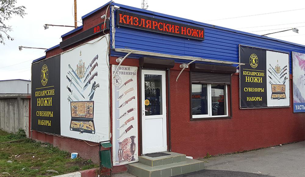 КИЗЛЯРСКИЕ НОЖИ и СУВЕНИРЫ
