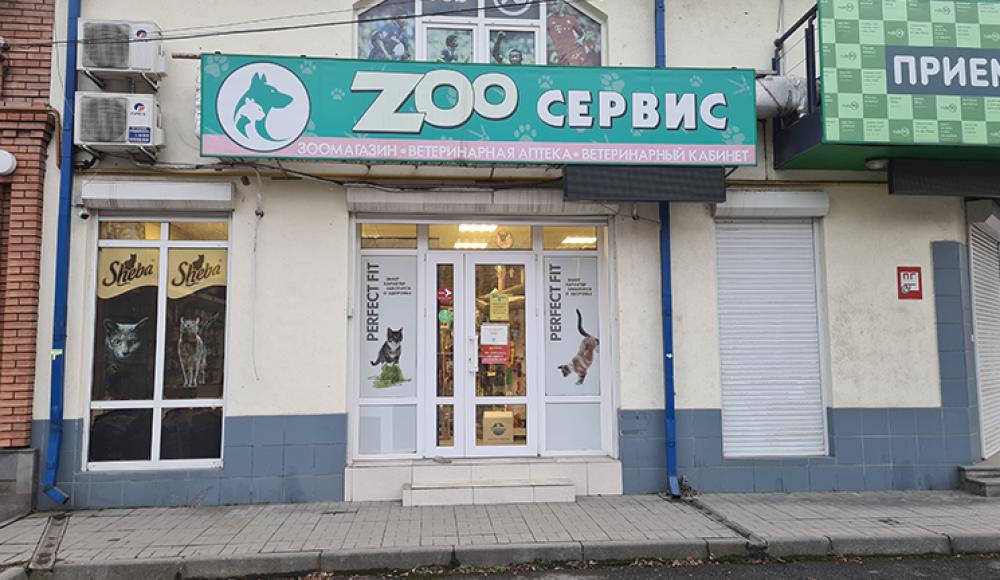 ZOO СЕРВИС ветеринарная клиника