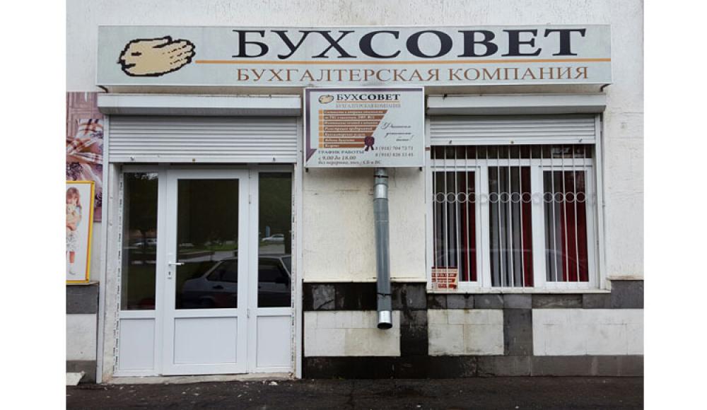 БУХСОВЕТ бухгалтерская компания