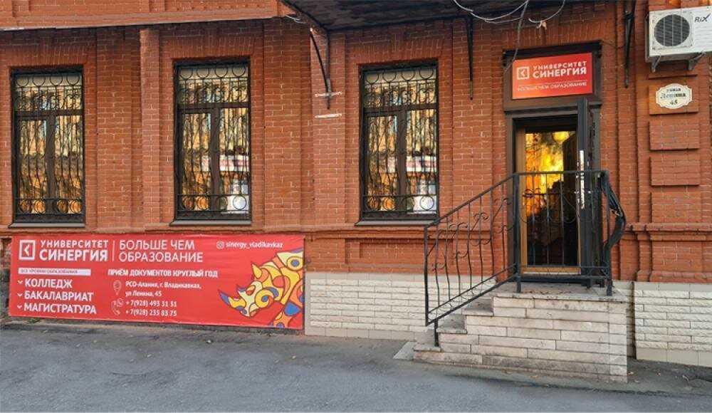 УНИВЕРСИТЕТ СИНЕРГИЯ