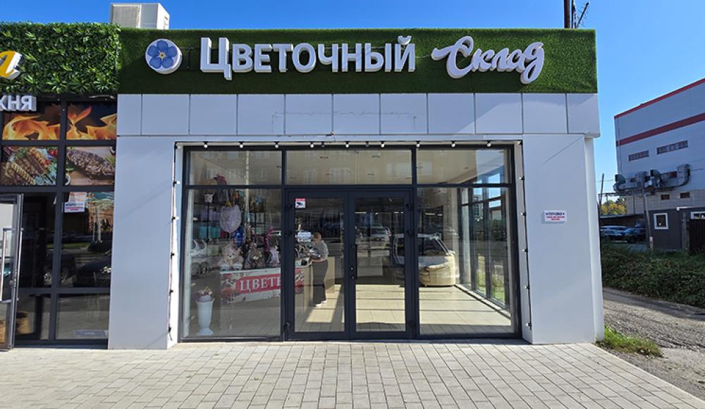 ЦВЕТОЧНЫЙ СКЛАД