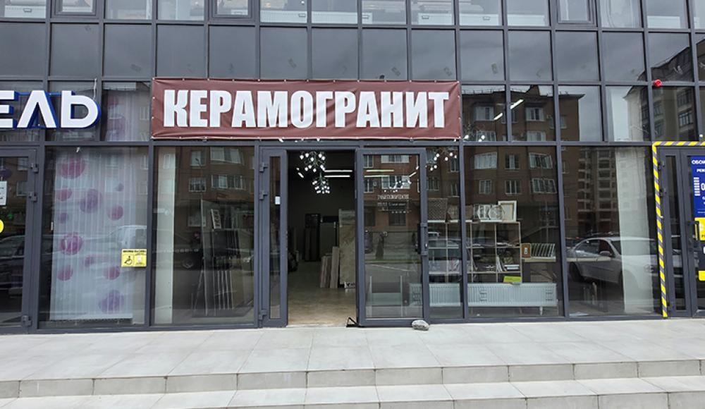 Магазин КЕРАМОГРАНИТ
