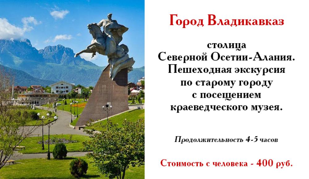 ПОЕЗДКИ НА МОРЕ из Владикавказа