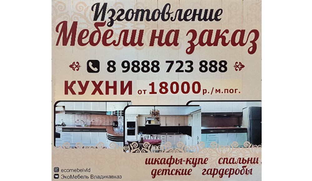 ЭКО МЕБЕЛЬ изготовление мебели на заказ