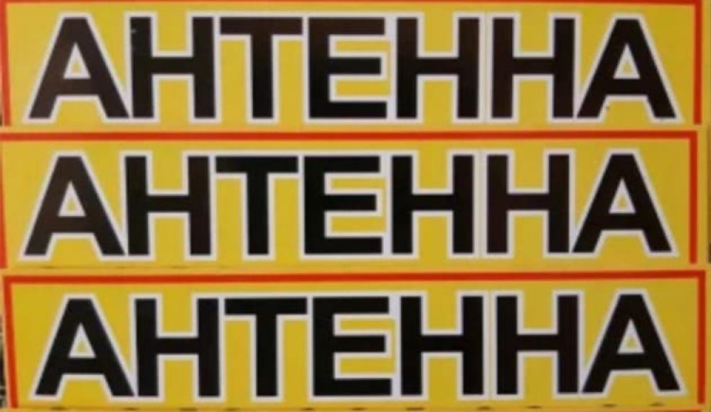 Установка эфирных антенн