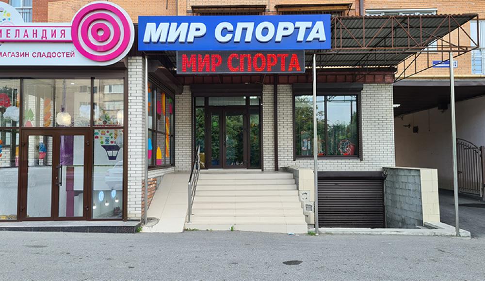 МИР СПОРТА магазин спортивных товаров