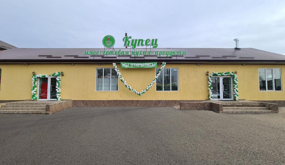 КУПЕЦ оптово-розничный магазин продуктов