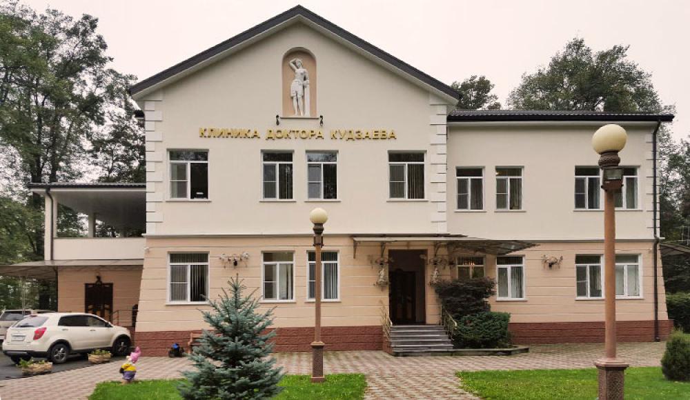 Клиника Доктора Кудзаева