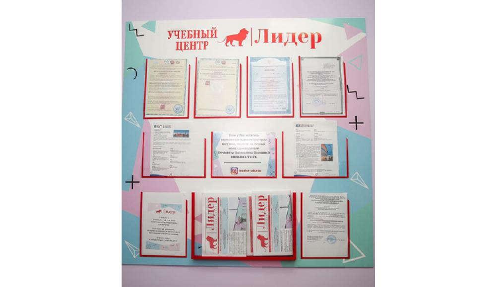 ЛИДЕР учебный центр