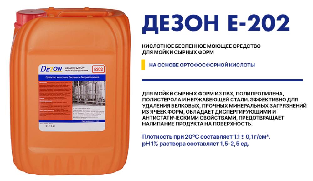 DEZON Профессиональные моющие средства для пищевой промышленности