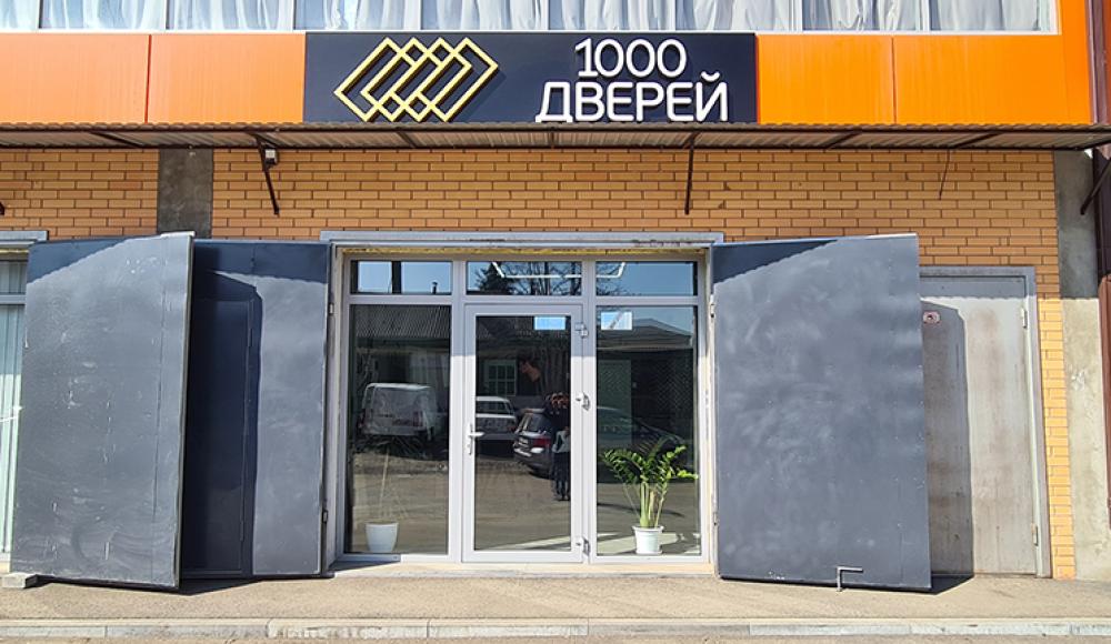 1000 ДВЕРЕЙ магазин межкомнатных и входных дверей