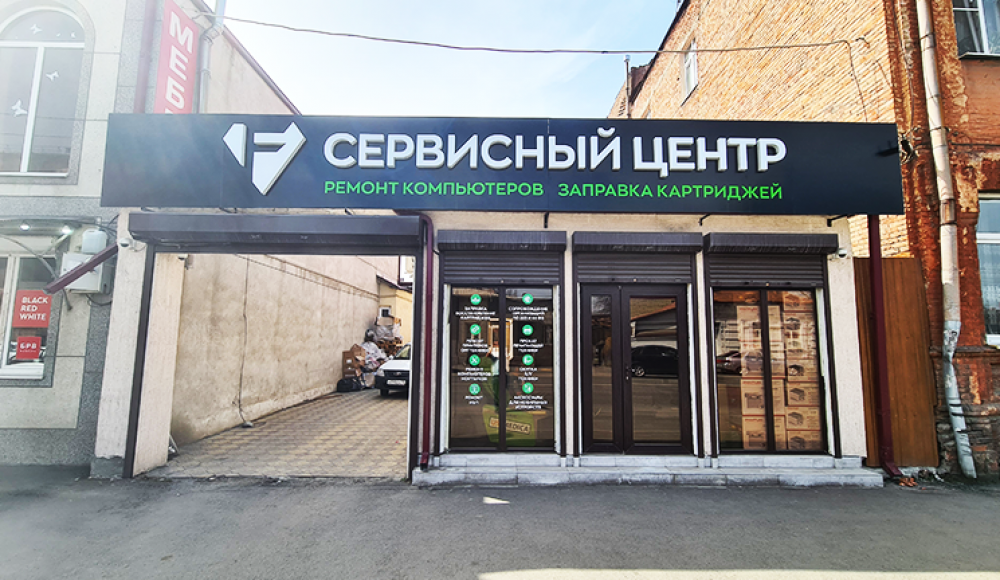 ФУРИЯ сервисный центр - Ремонт компьютеров / Заправка картриджей