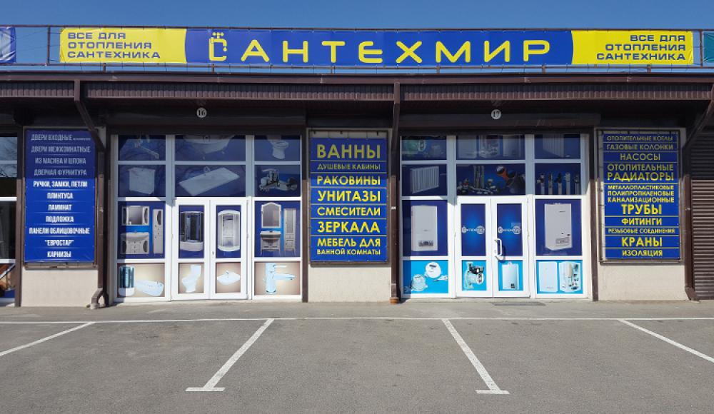 САНТЕХМИР все для отопления