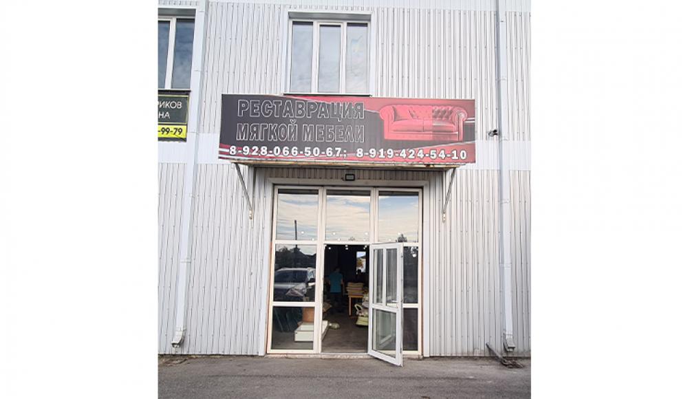 РЕСТАВРАЦИЯ МЯГКОЙ МЕБЕЛИ