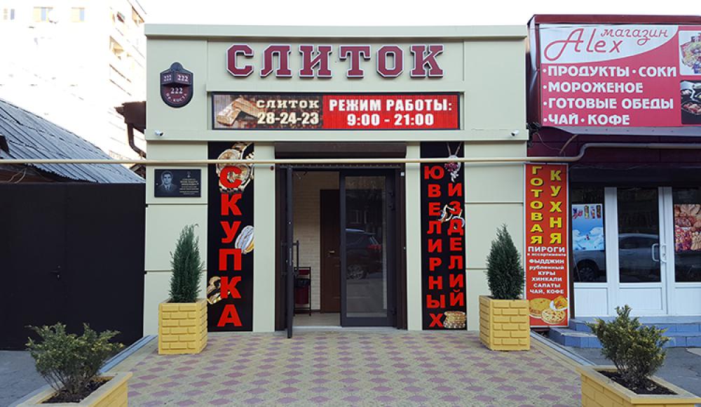 СЛИТОК ломбард