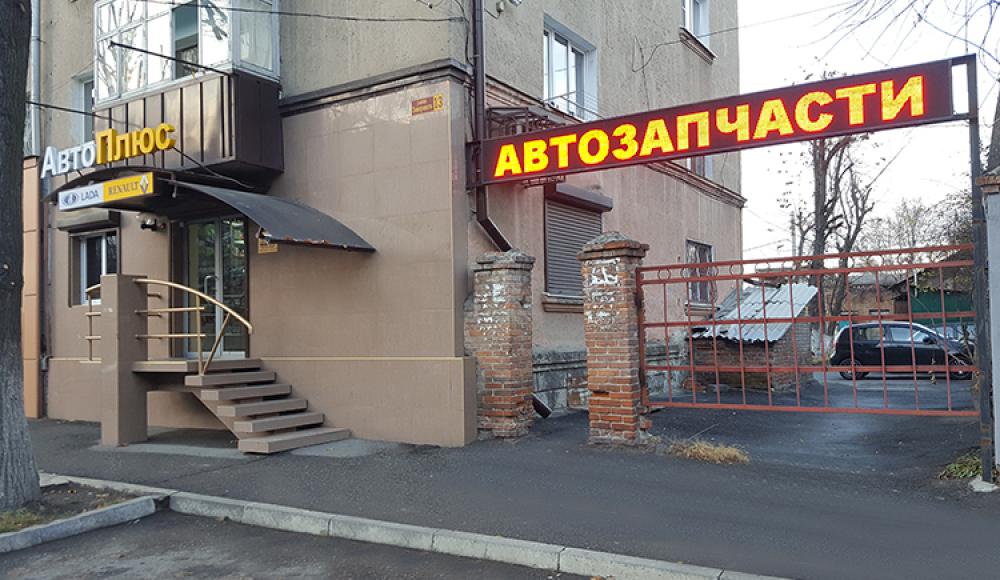 Авто Плюс Магазин автозапчастей Лада - Рено