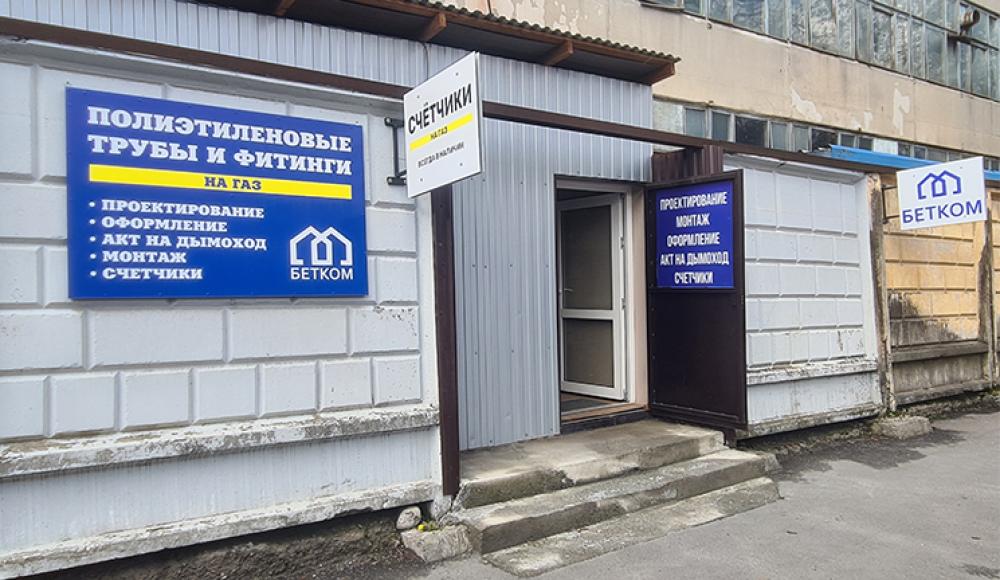 БЕТКОМ газовые счетчики и оборудование