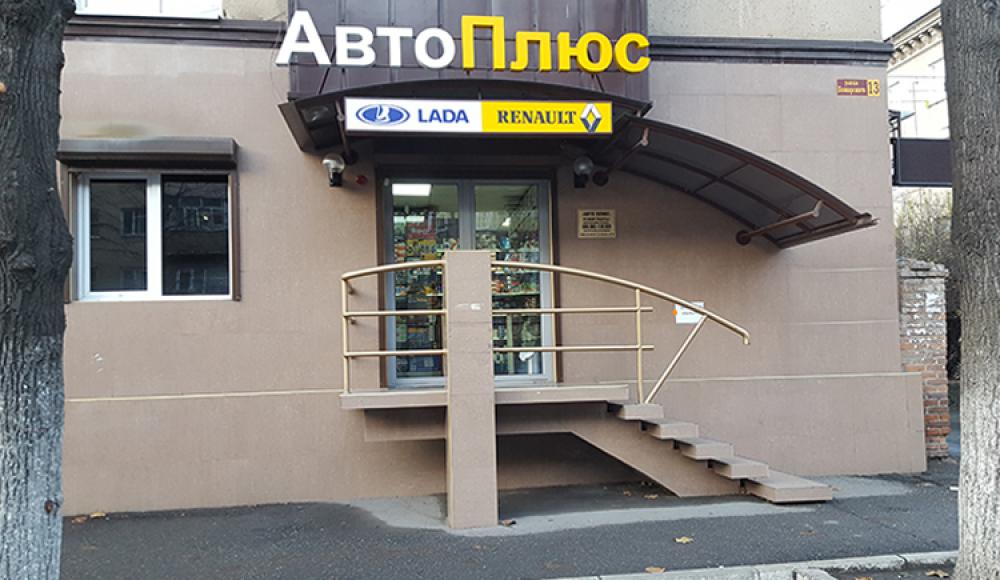 Авто Плюс Магазин автозапчастей Лада - Рено